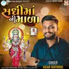 About Sadhi Maa Ni Mala Song